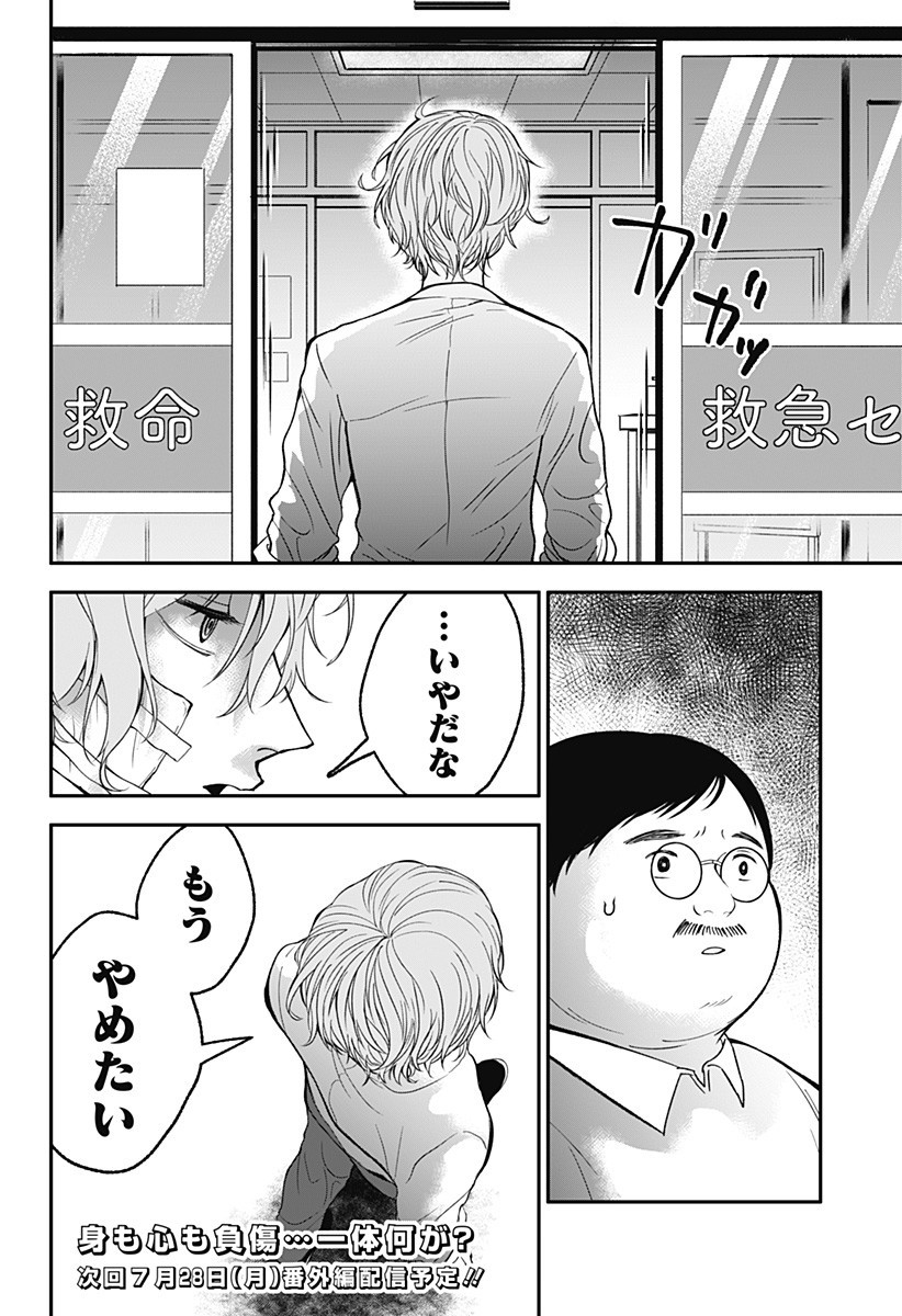 目の前の神様 Chap 35 - Next Chap 36