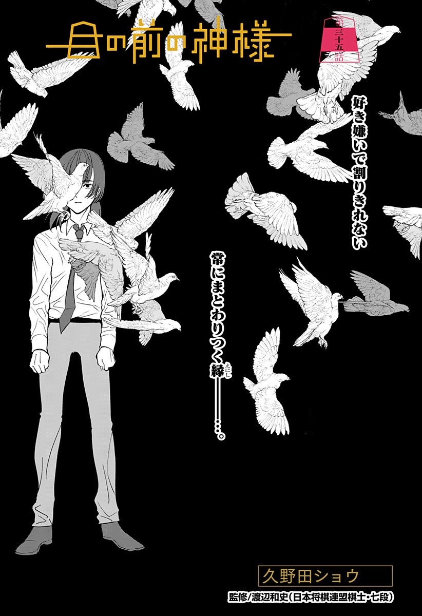 目の前の神様 Chap 35 - Next Chap 36