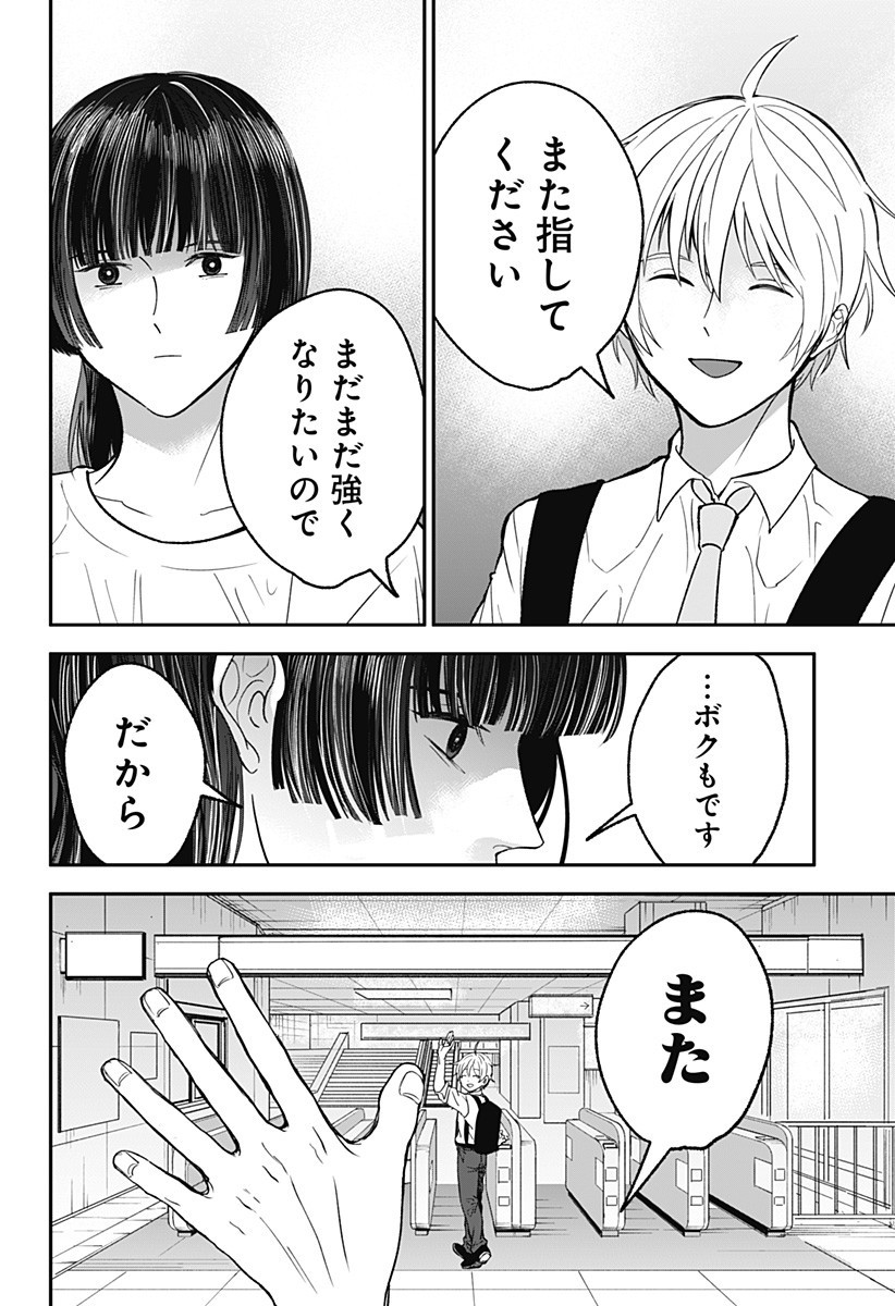 目の前の神様 Chap 35 - Next Chap 36
