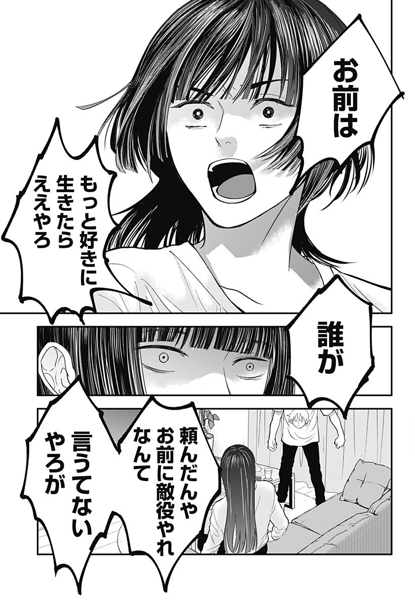 目の前の神様 Chap 35 - Next Chap 36