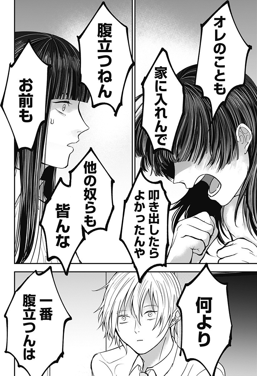 目の前の神様 Chap 35 - Next Chap 36