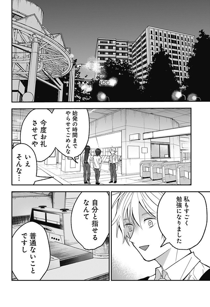 目の前の神様 Chap 35 - Next Chap 36