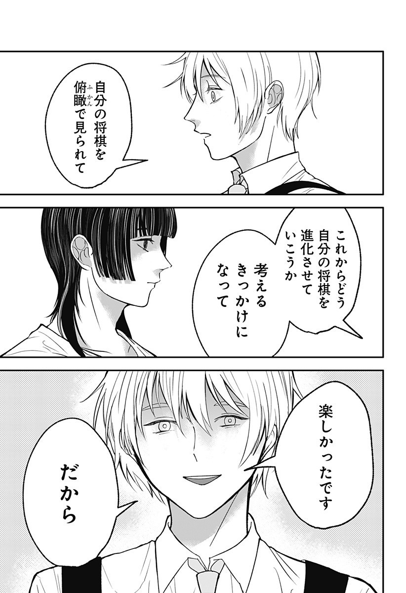目の前の神様 Chap 35 - Next Chap 36