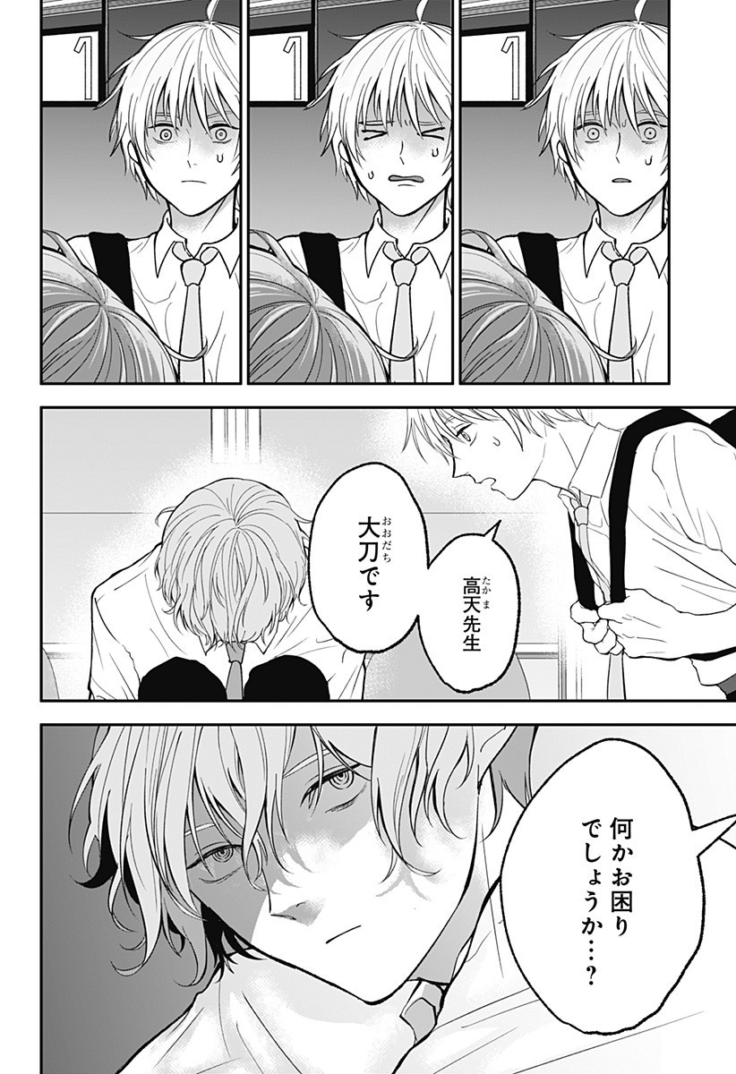 目の前の神様 Chap 36 - Next Chap 37