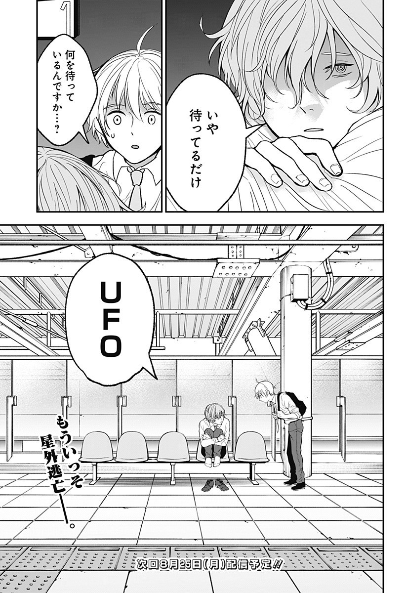 目の前の神様 Chap 36 - Next Chap 37