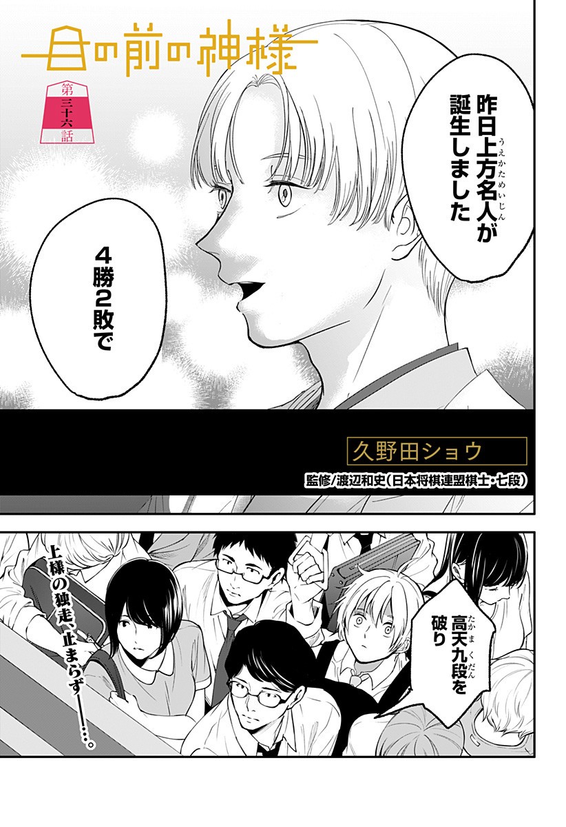 目の前の神様 Chap 36 - Next Chap 37
