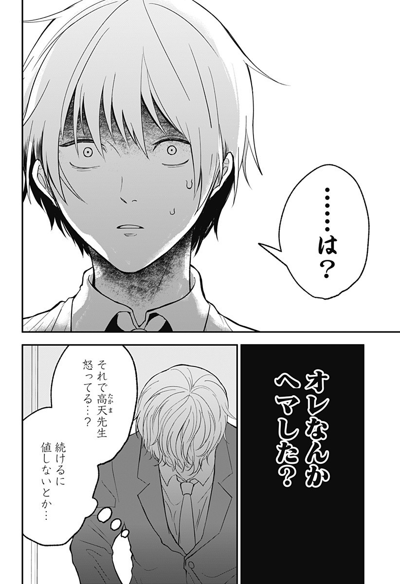 目の前の神様 Chap 36 - Next Chap 37