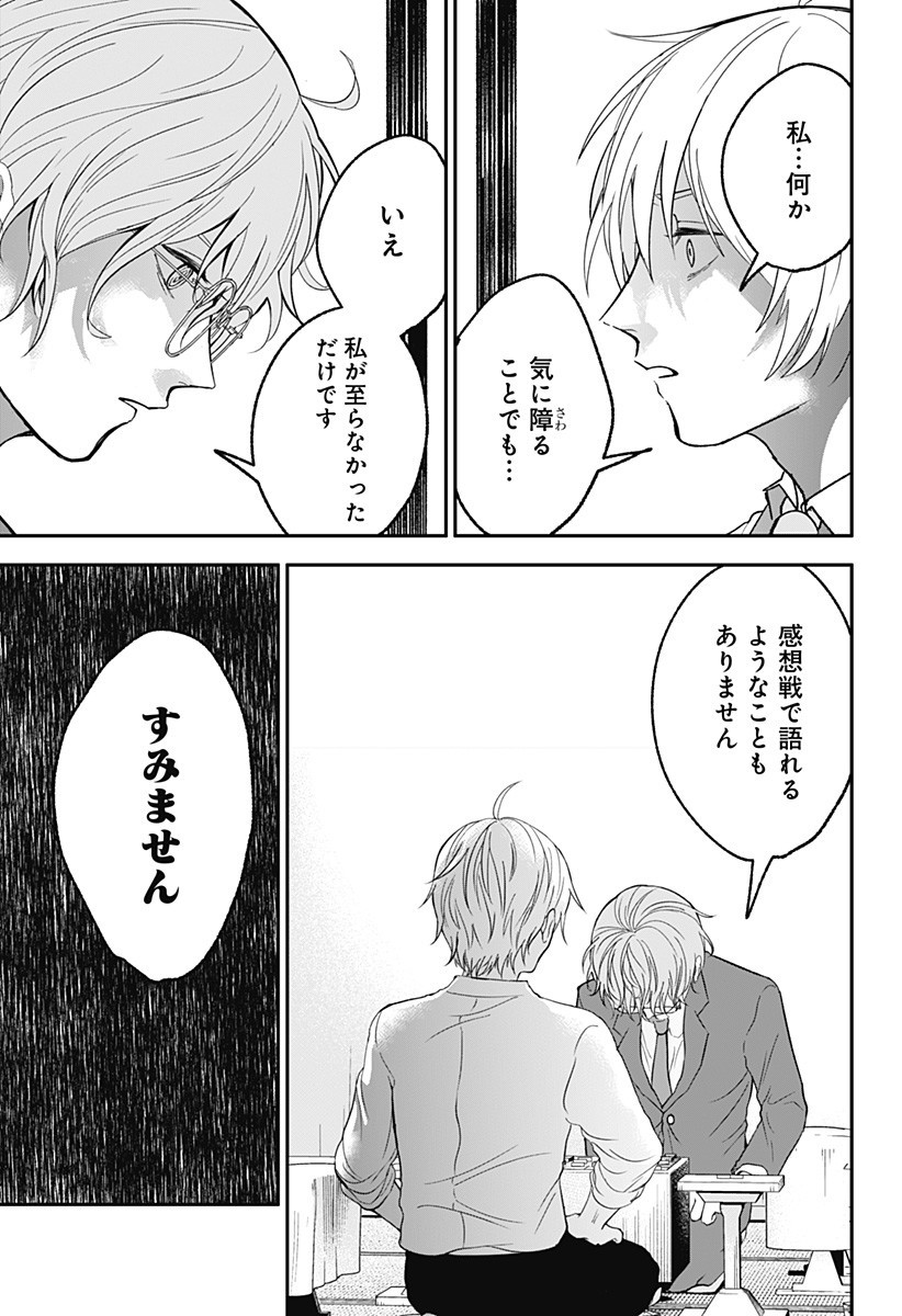 目の前の神様 Chap 36 - Next Chap 37
