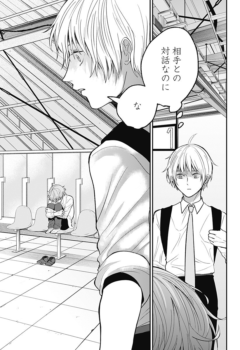目の前の神様 Chap 36 - Next Chap 37