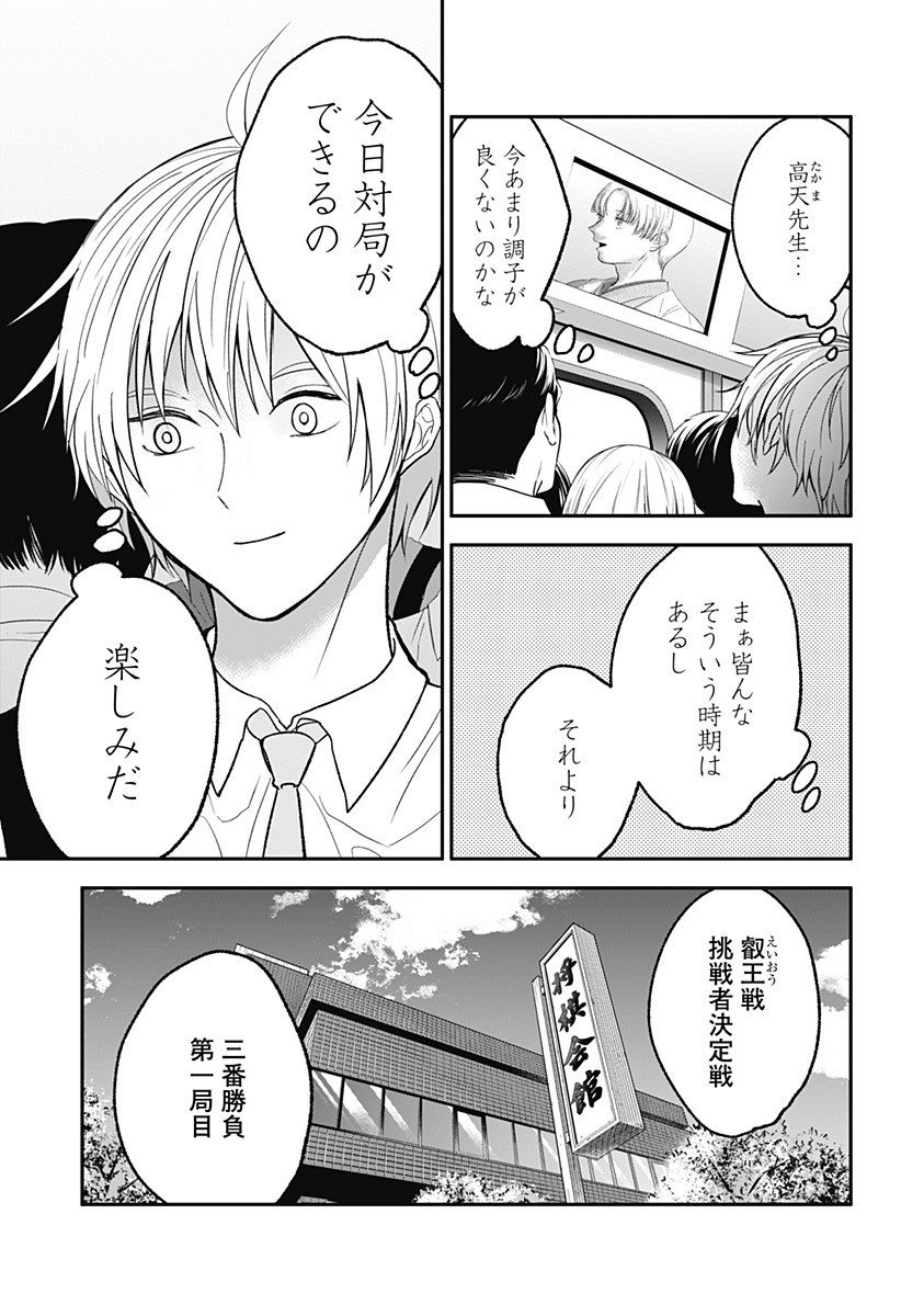 目の前の神様 Chap 36 - Next Chap 37