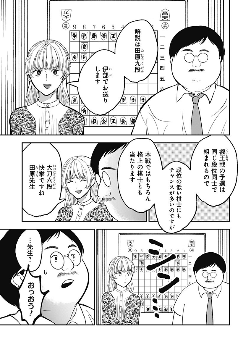 目の前の神様 Chap 36 - Next Chap 37