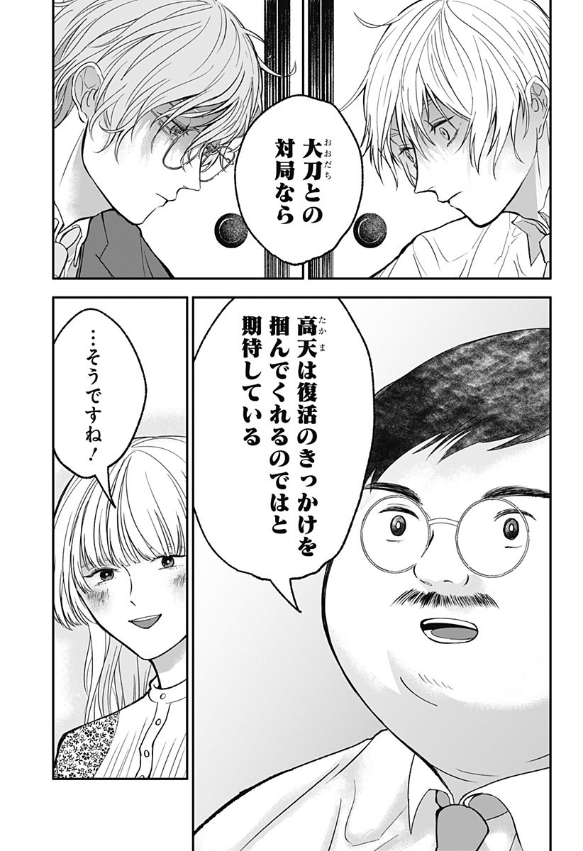 目の前の神様 Chap 36 - Next Chap 37