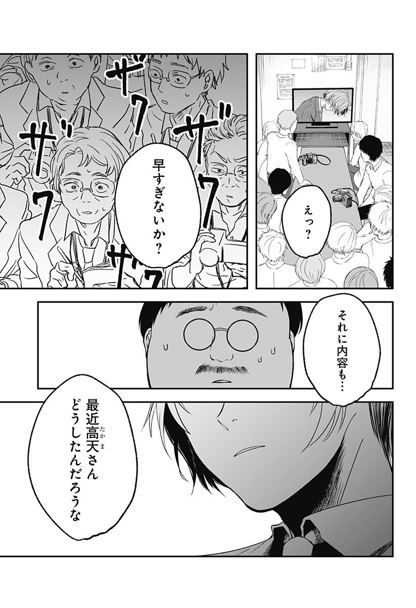 目の前の神様 Chap 36 - Next Chap 37