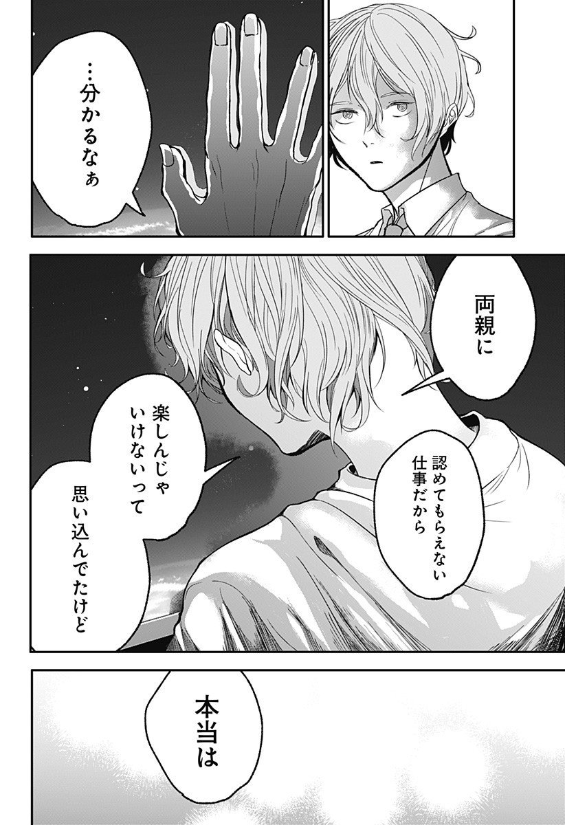目の前の神様 Chap 38 - Next Chap 39