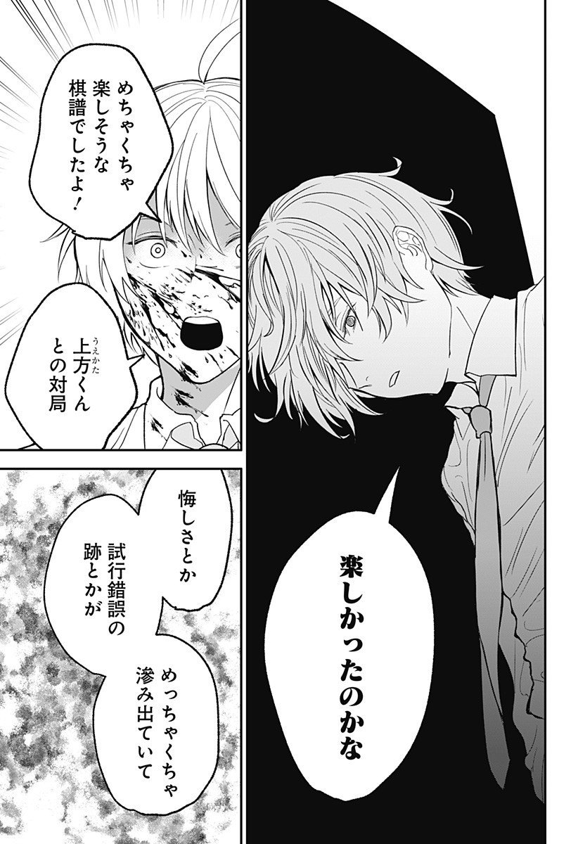 目の前の神様 Chap 38 - Next Chap 39