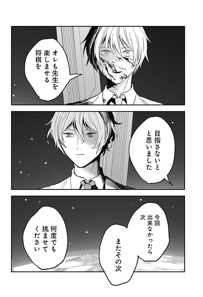 目の前の神様 Chap 38 - Next Chap 39