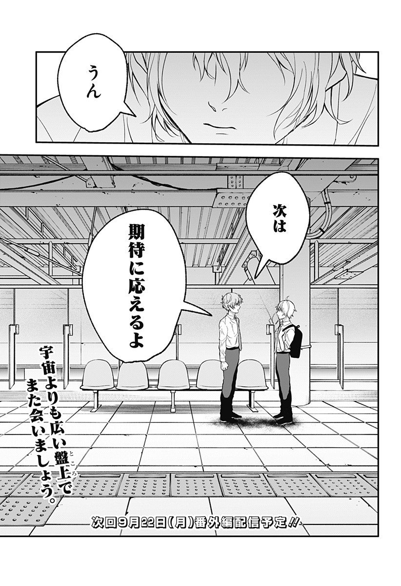 目の前の神様 Chap 38 - Next Chap 39