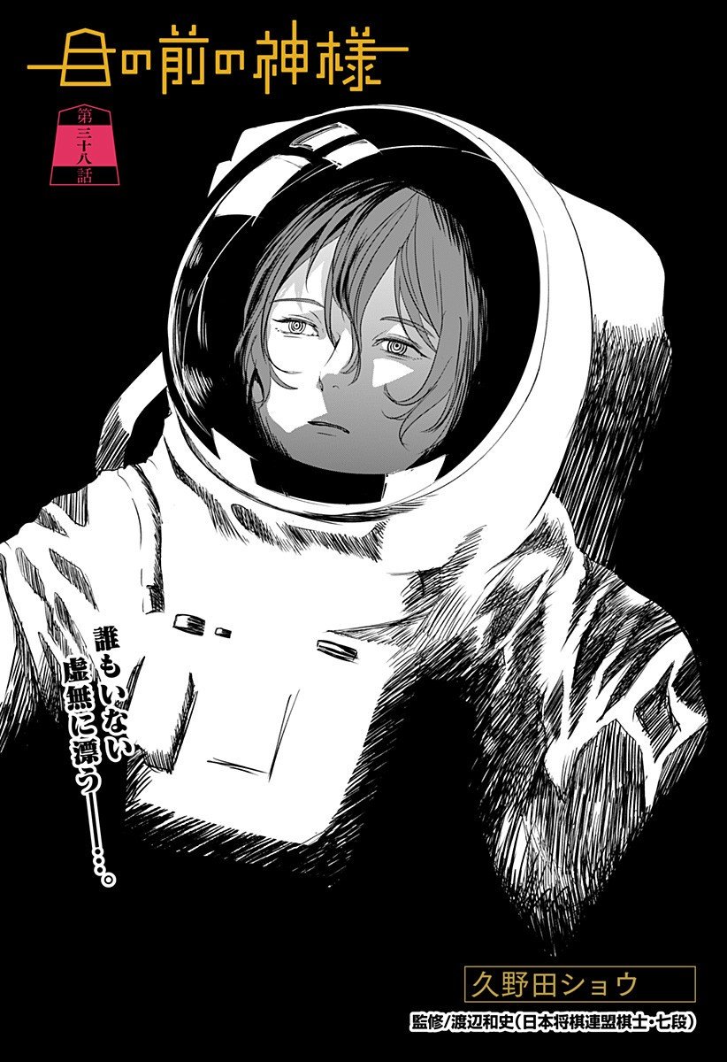 目の前の神様 Chap 38 - Next Chap 39