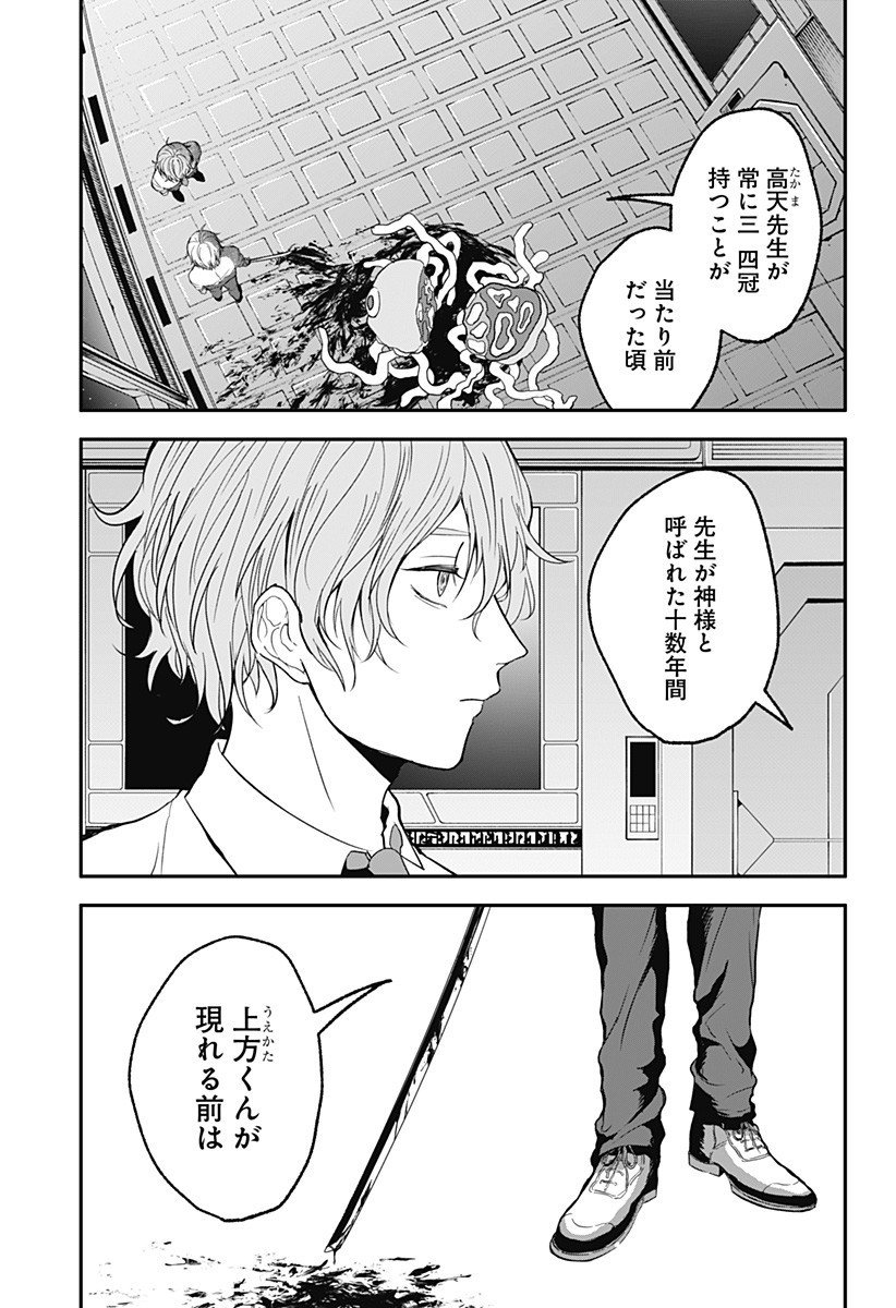 目の前の神様 Chap 38 - Next Chap 39