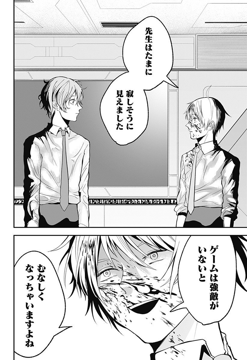 目の前の神様 Chap 38 - Next Chap 39