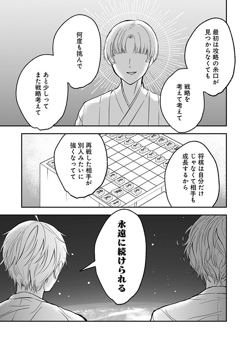 目の前の神様 Chap 38 - Next Chap 39