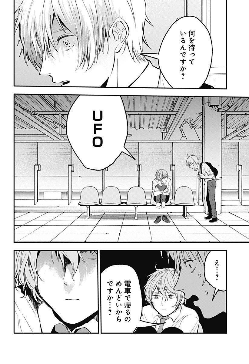 目の前の神様 Chap 38 - Next Chap 39