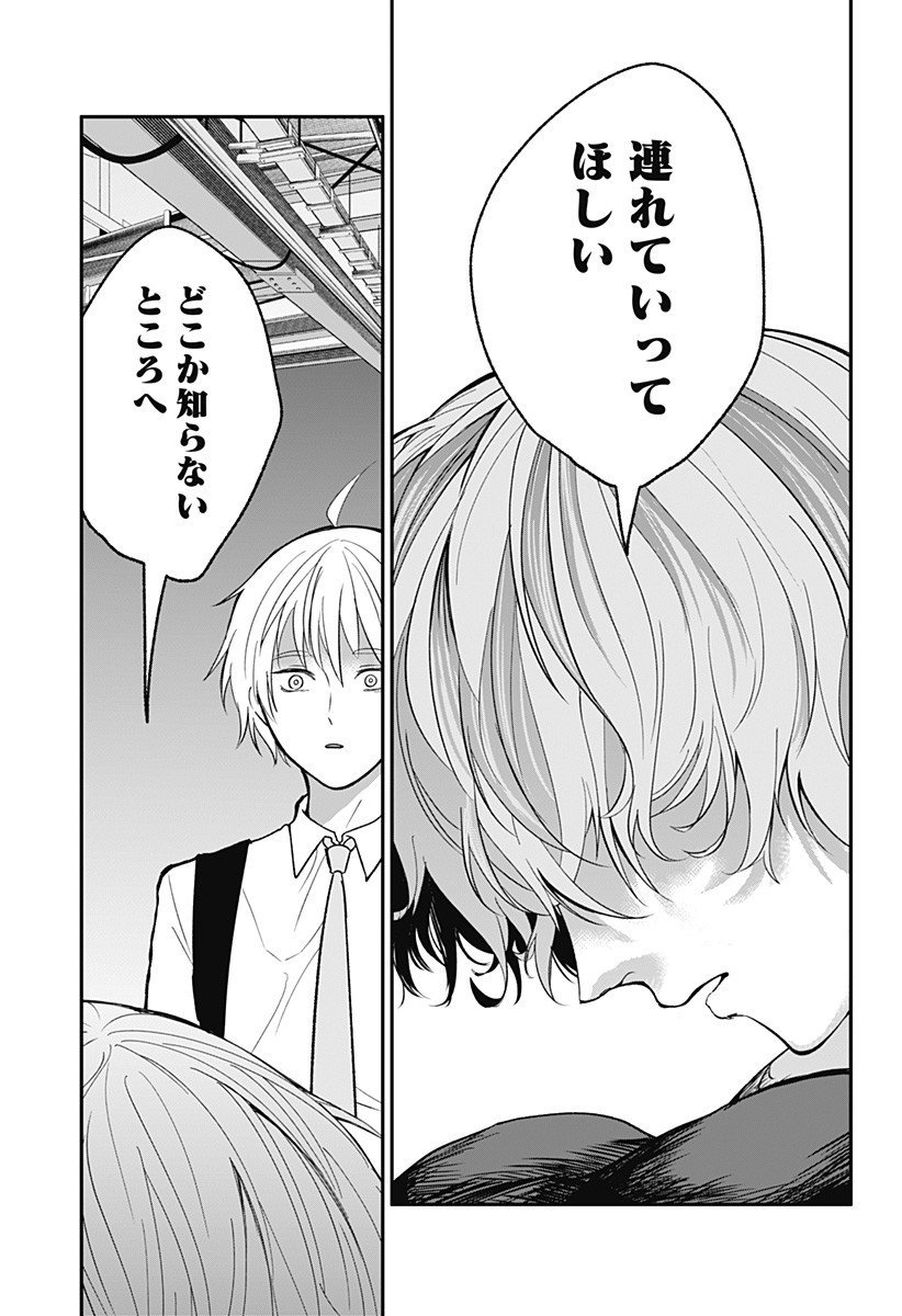目の前の神様 Chap 38 - Next Chap 39