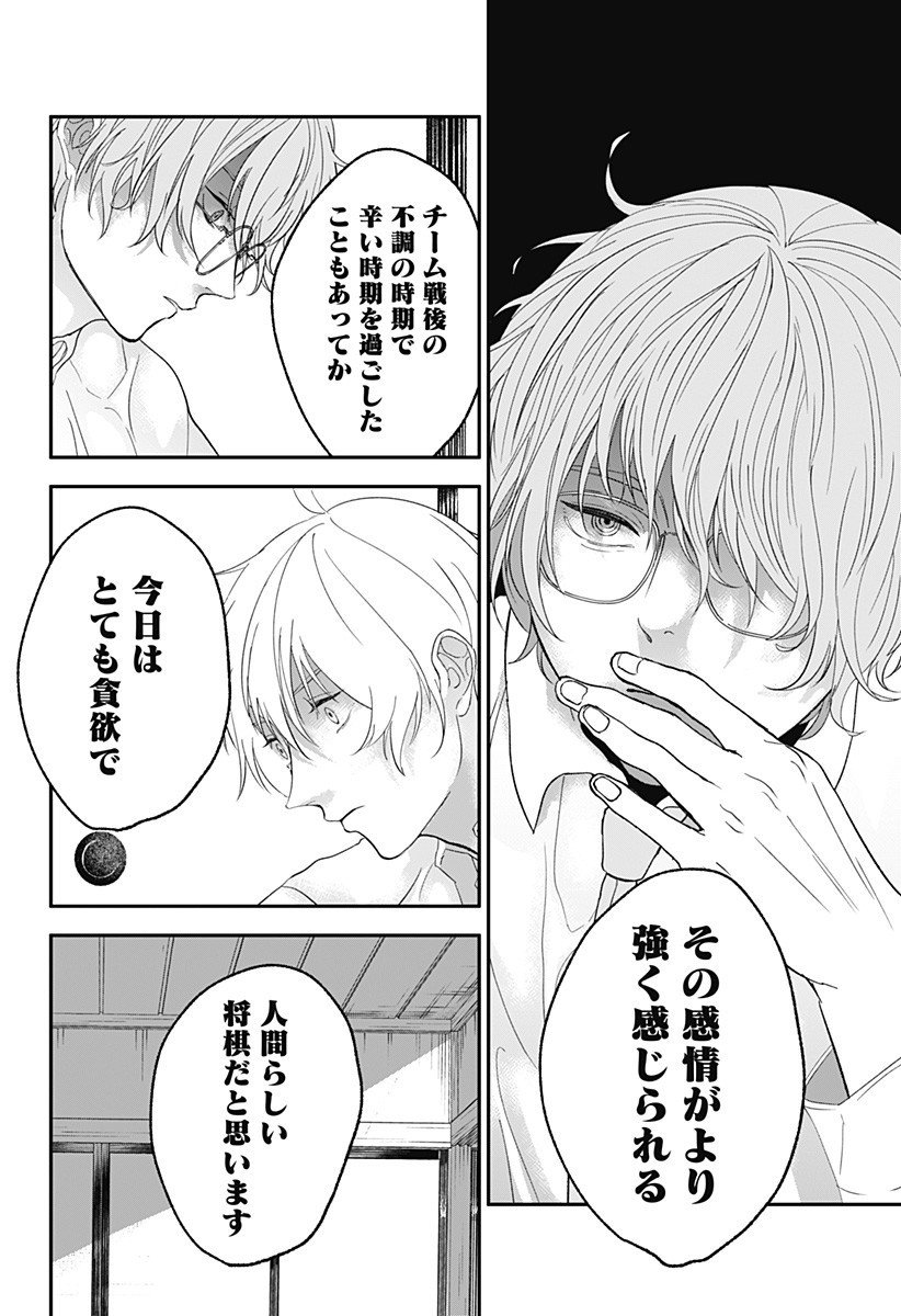 目の前の神様 Chap 39 - Next Chap 40