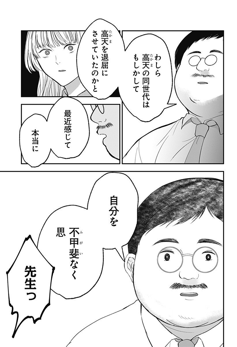 目の前の神様 Chap 39 - Next Chap 40