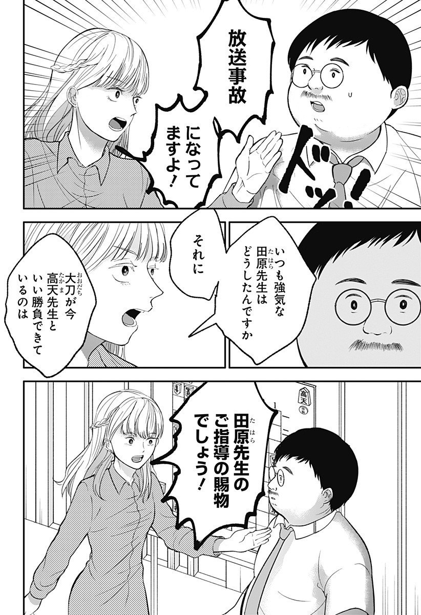 目の前の神様 Chap 39 - Next Chap 40