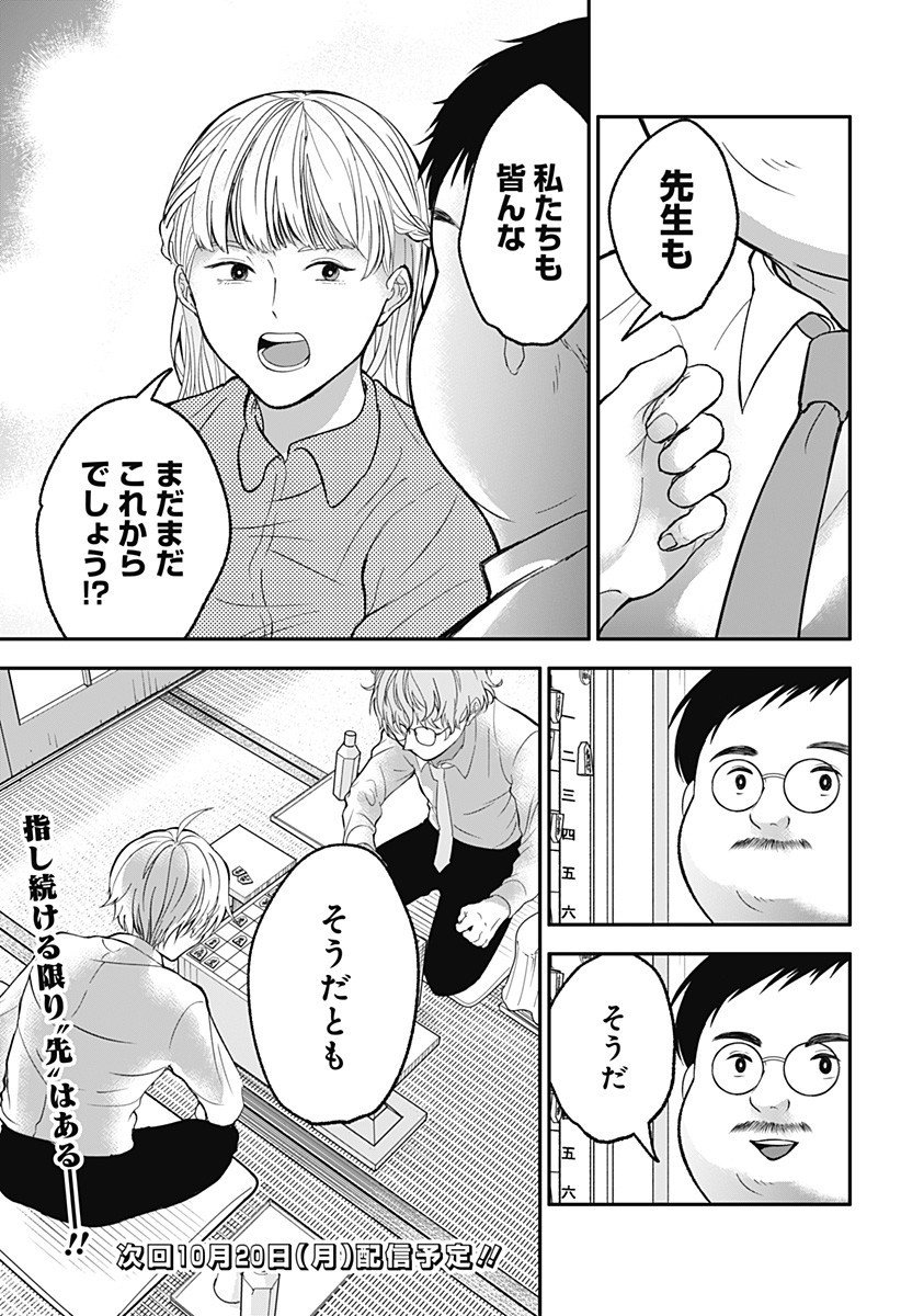 目の前の神様 Chap 39 - Next Chap 40