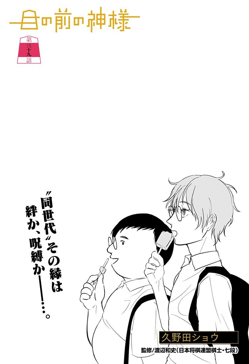 目の前の神様 Chap 39 - Next Chap 40