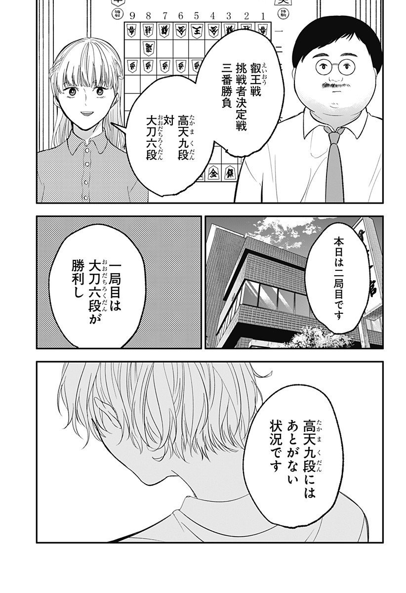 目の前の神様 Chap 39 - Next Chap 40