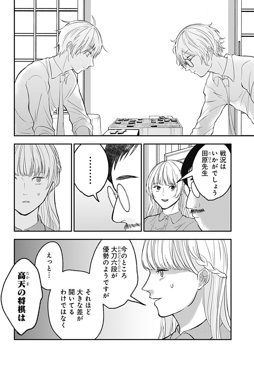 目の前の神様 Chap 39 - Next Chap 40