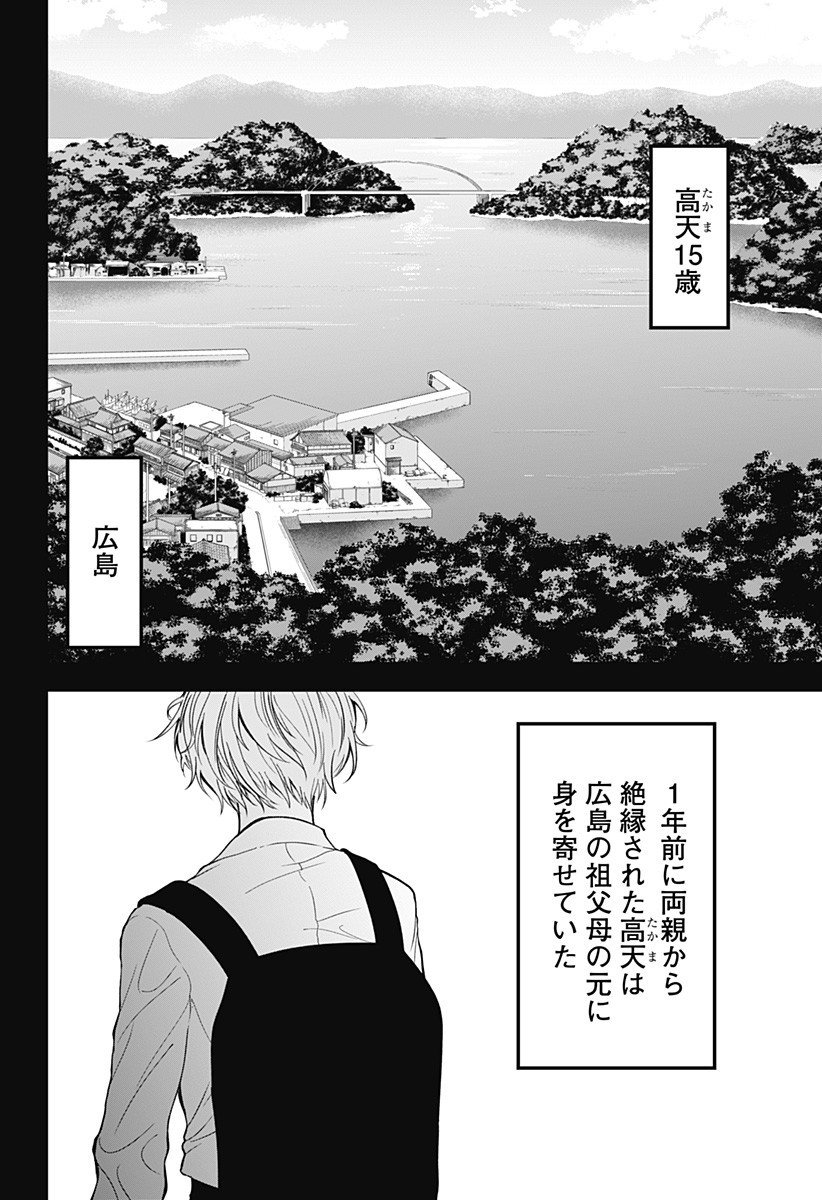 目の前の神様 Chap 39 - Next Chap 40