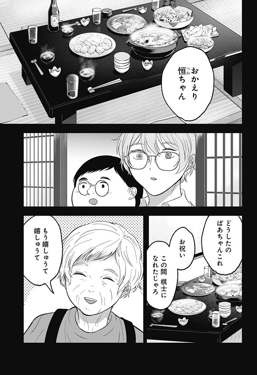 目の前の神様 Chap 39 - Next Chap 40