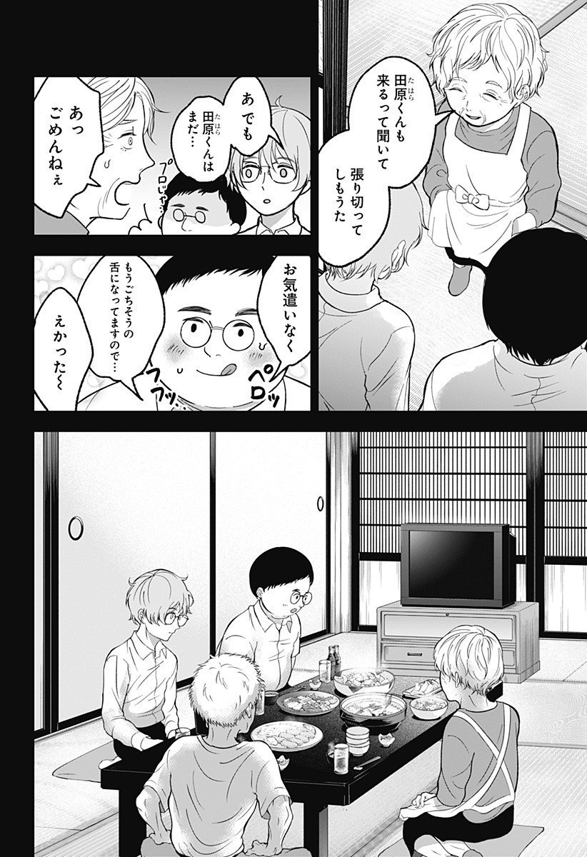 目の前の神様 Chap 39 - Next Chap 40