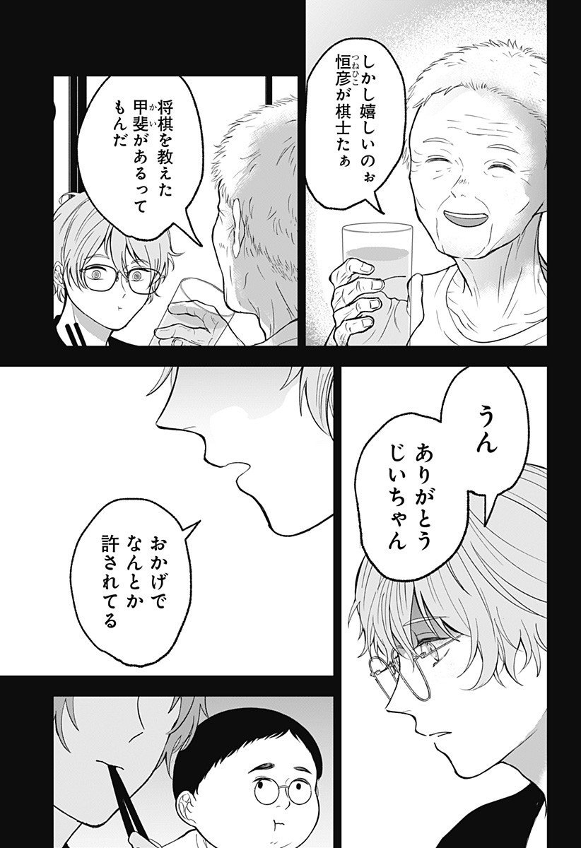 目の前の神様 Chap 39 - Next Chap 40