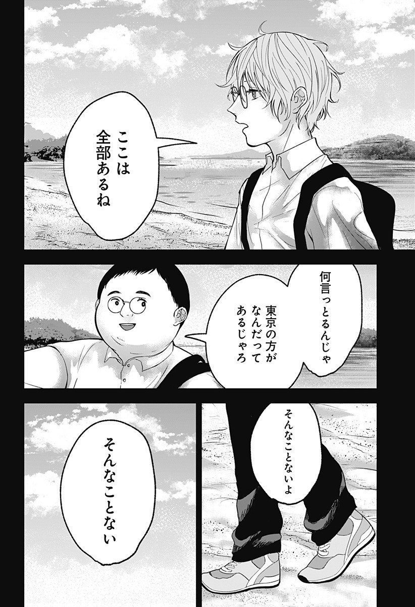 目の前の神様 Chap 39 - Next Chap 40