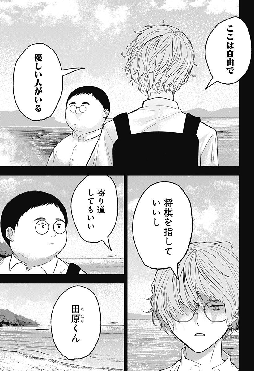 目の前の神様 Chap 39 - Next Chap 40