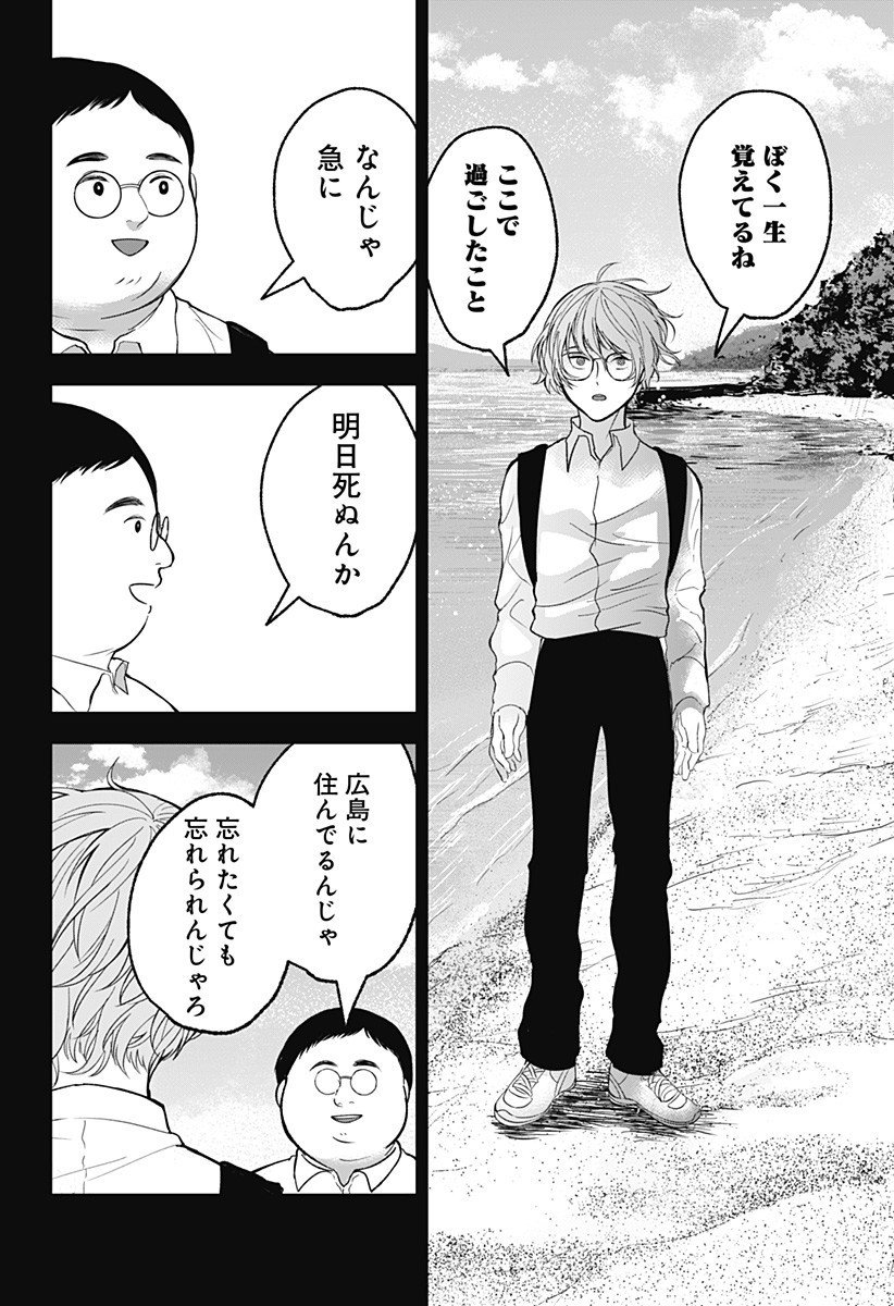 目の前の神様 Chap 39 - Next Chap 40