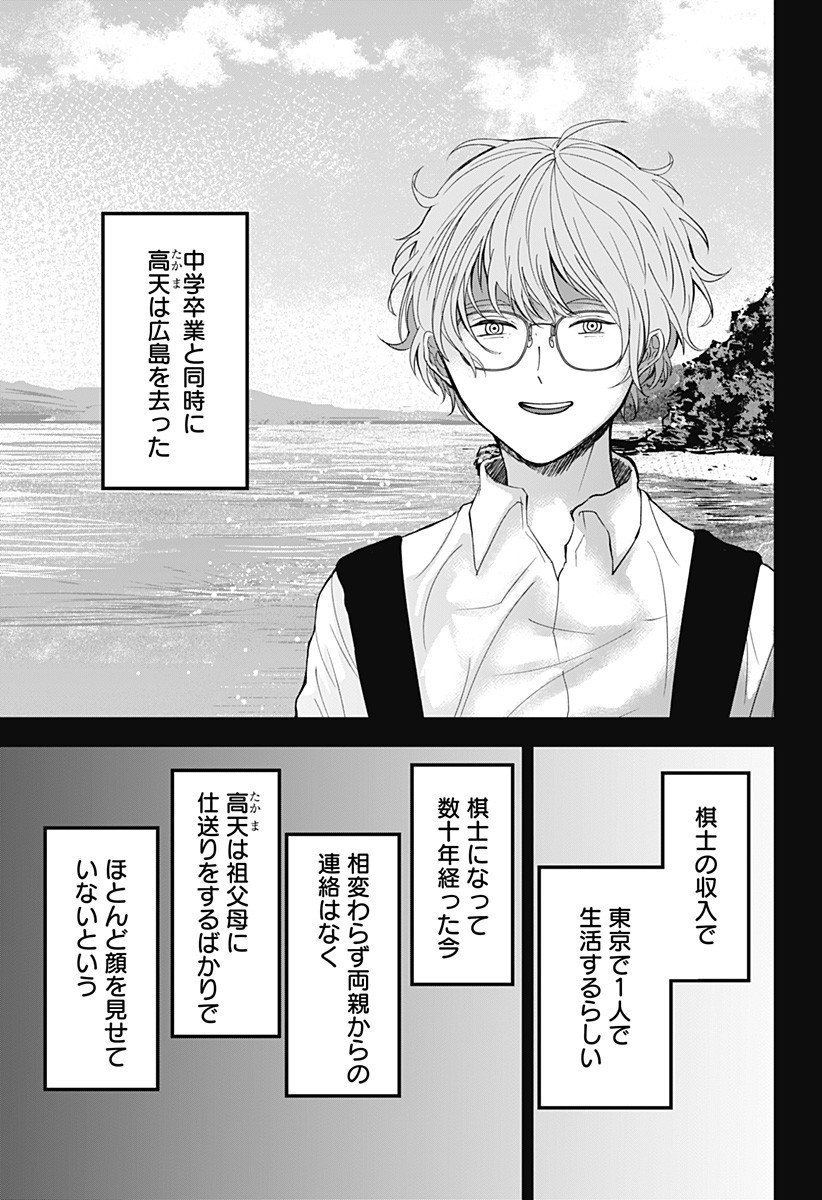 目の前の神様 Chap 39 - Next Chap 40