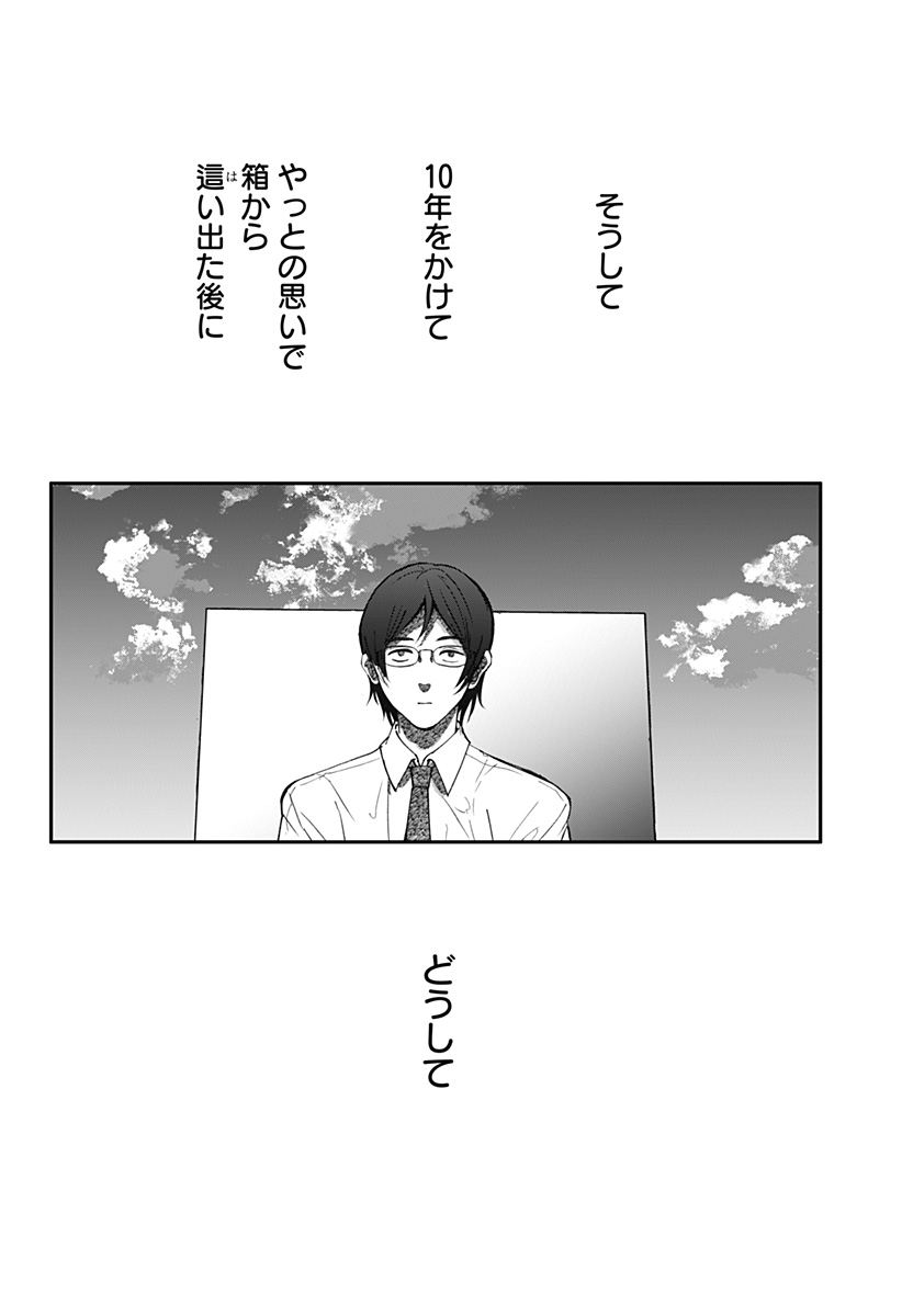 目の前の神様 Chap 3 - Next Chap 4