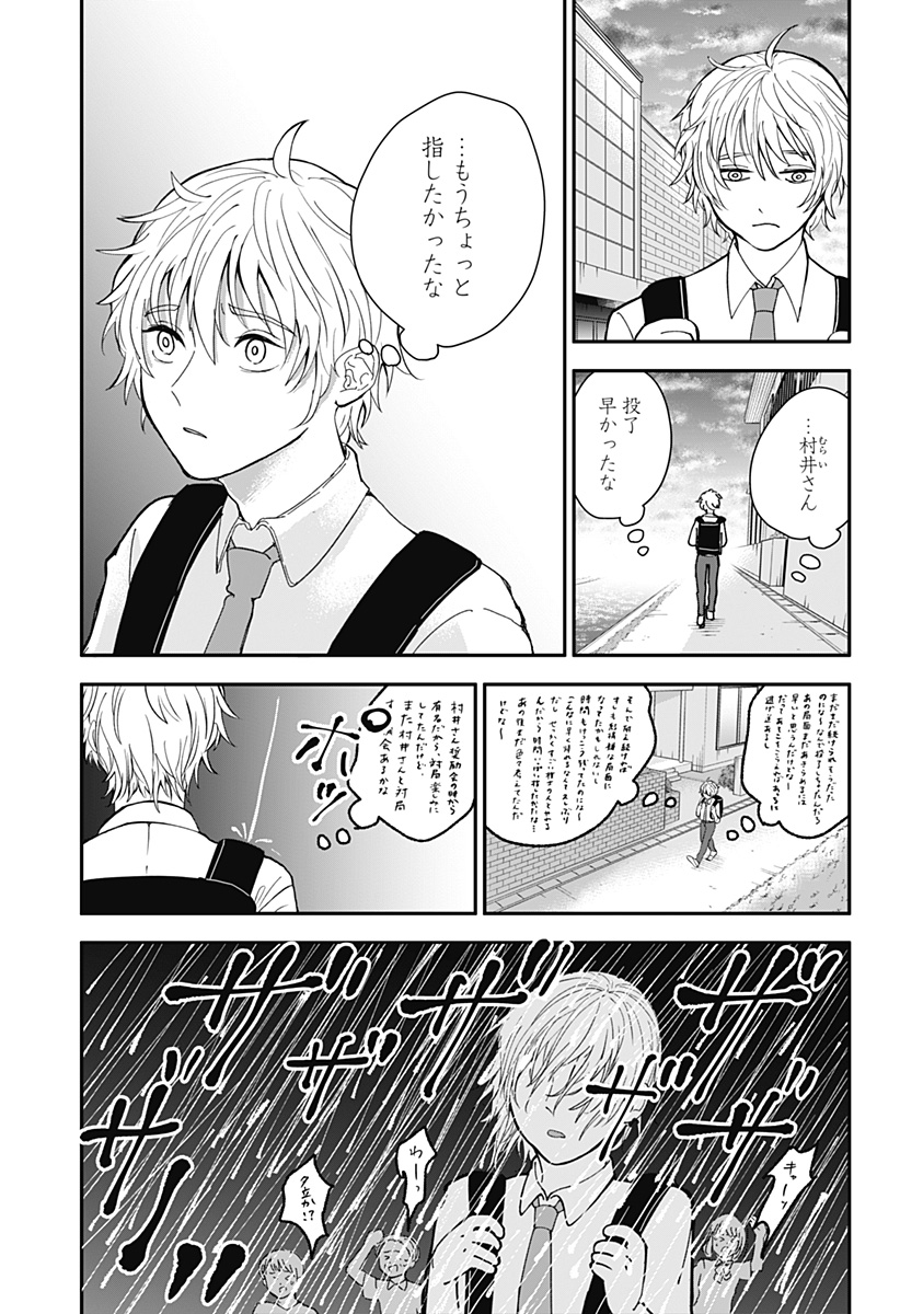 目の前の神様 Chap 3 - Next Chap 4