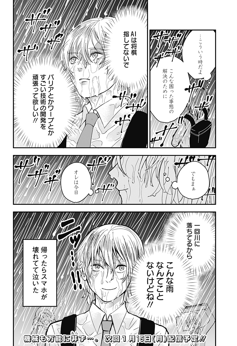 目の前の神様 Chap 3 - Next Chap 4