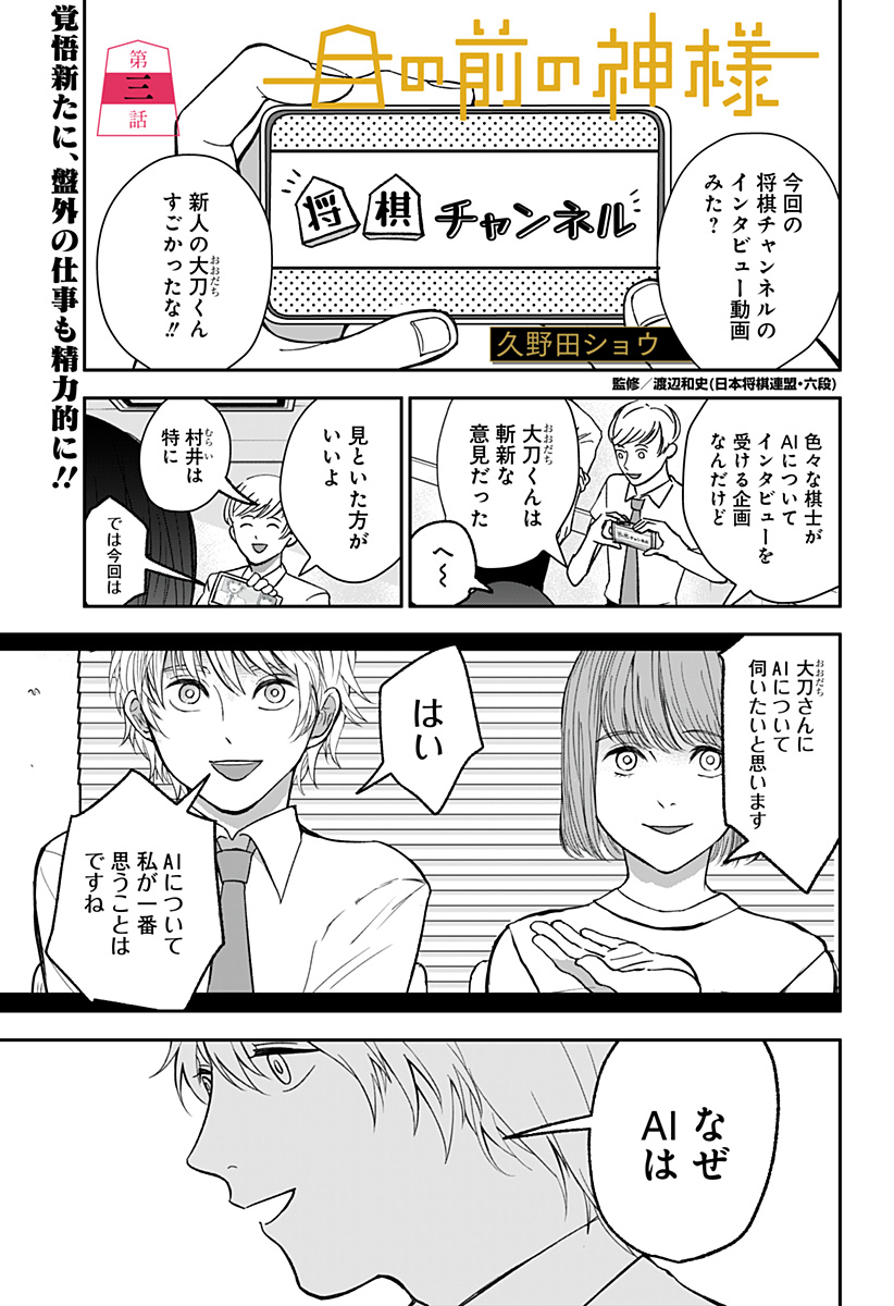 目の前の神様 Chap 3 - Next Chap 4