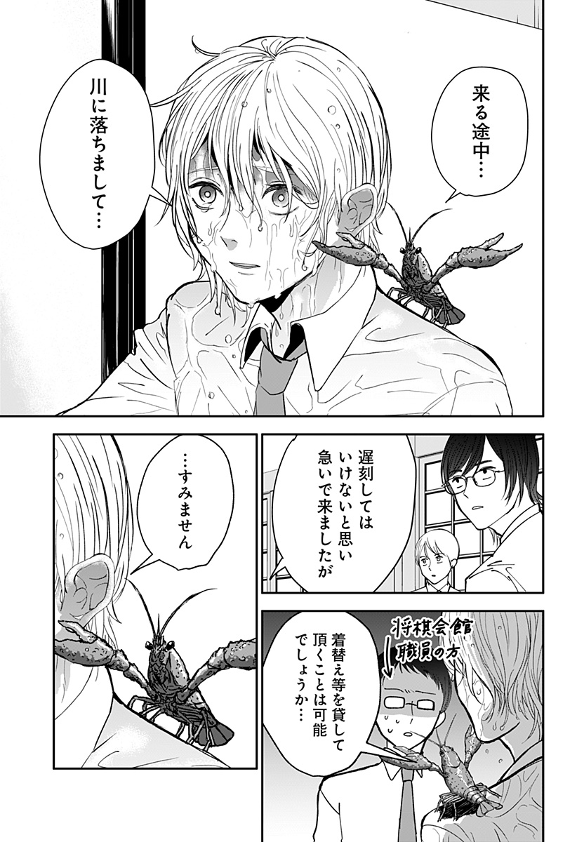 目の前の神様 Chap 3 - Next Chap 4