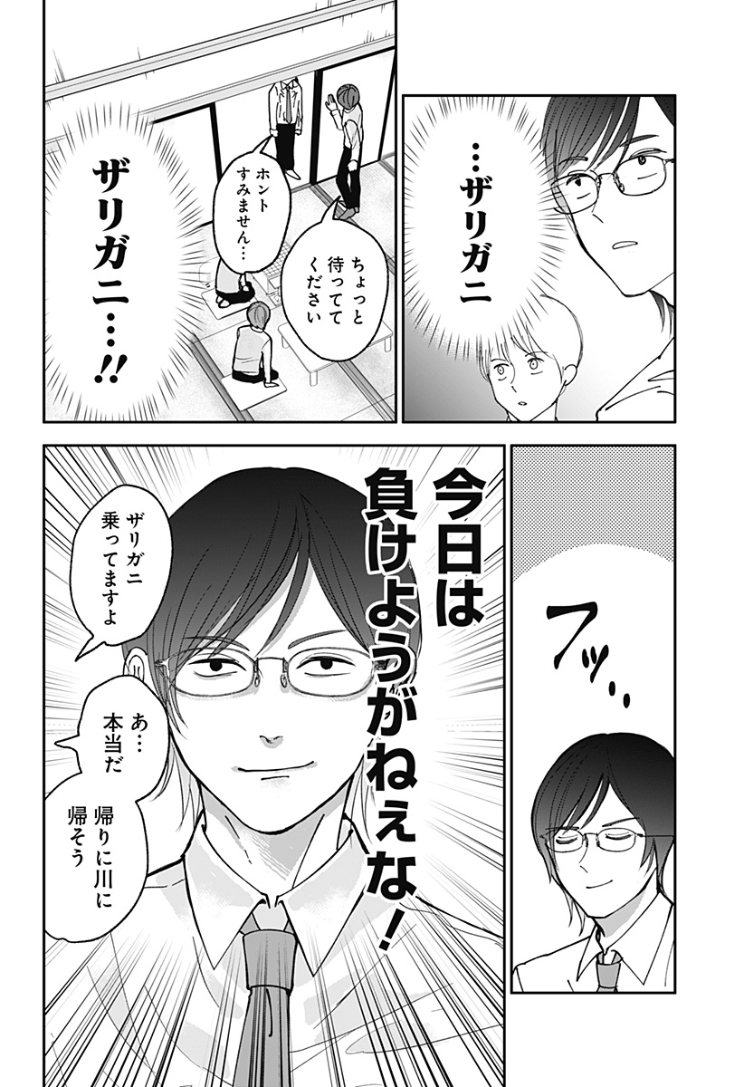 目の前の神様 Chap 3 - Next Chap 4