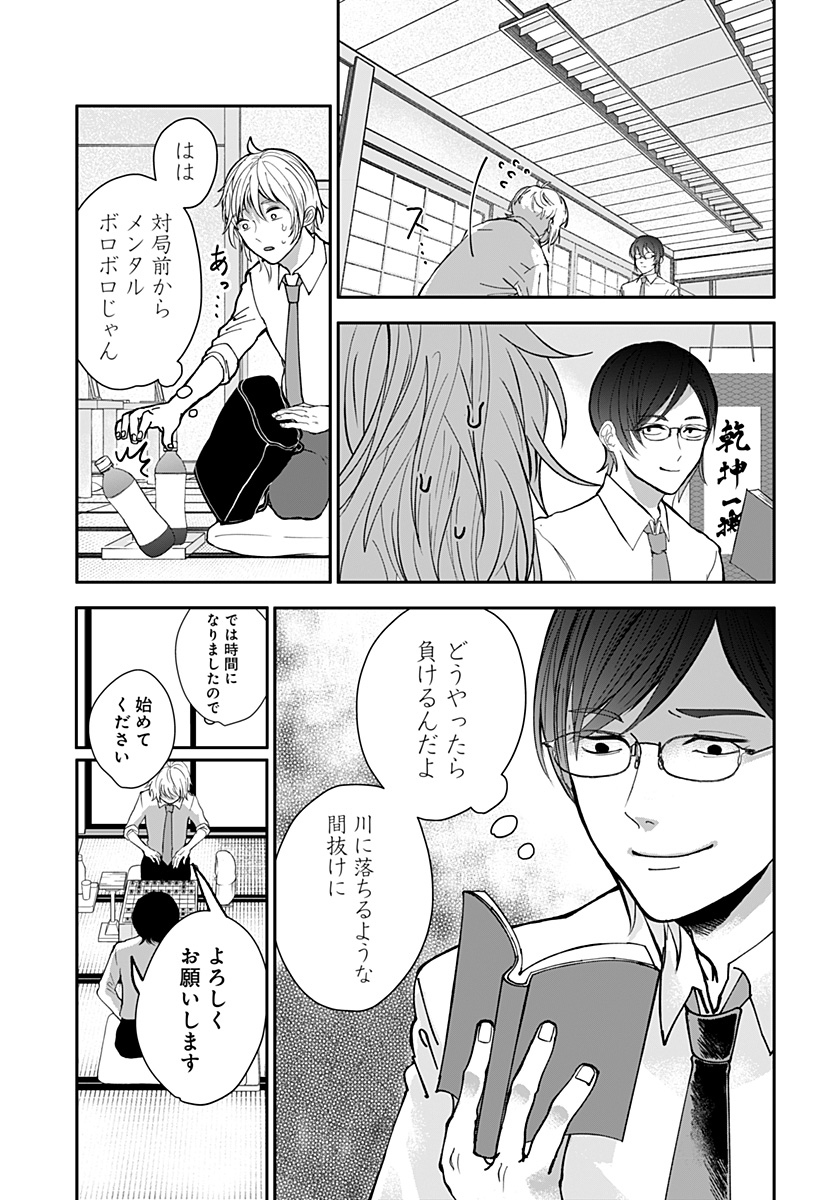 目の前の神様 Chap 3 - Next Chap 4