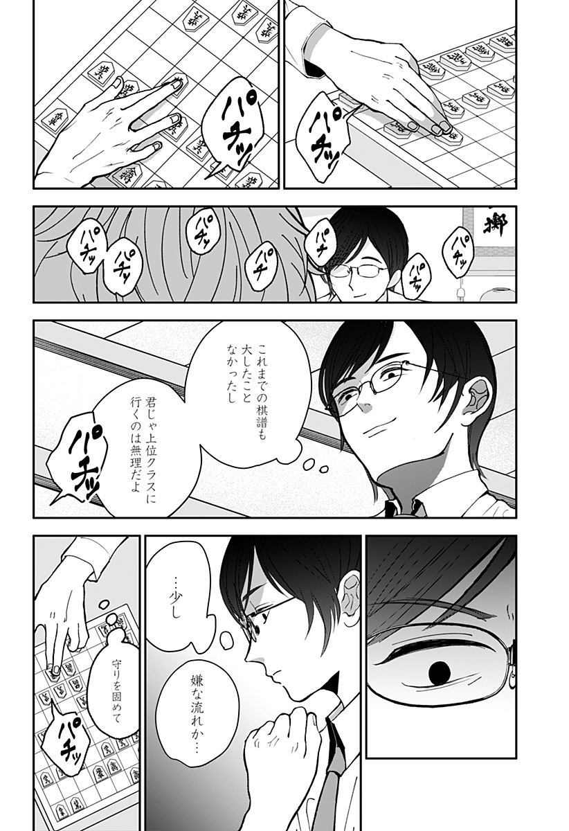 目の前の神様 Chap 3 - Next Chap 4